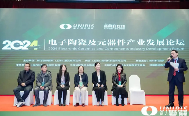 2024电子陶瓷前沿与产业发展论坛成功召开！